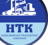Новосибирская Транспортная Компания