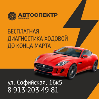 Только до конца месяца диагностика ходовой части бесплатно